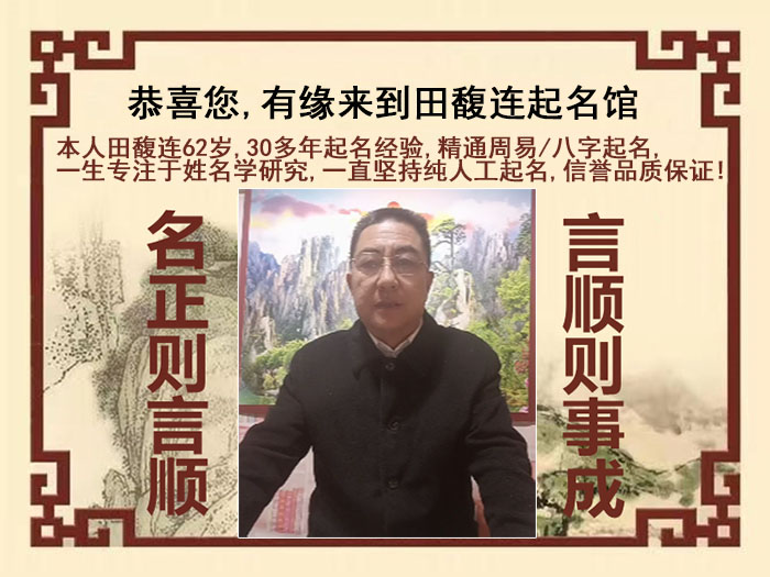 应城尚名轩田馥连起名
