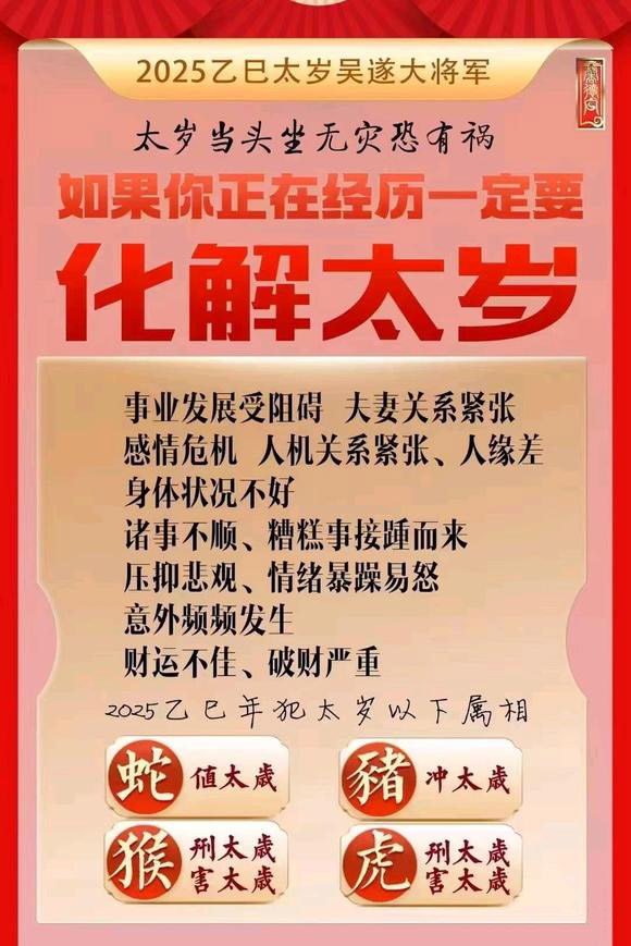  应城怎么化太岁-化太岁找田大师- 一对一人工解答